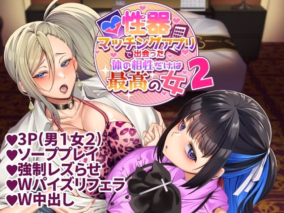 性器マッチングアプリで出会った体の相性だけは最高の女2