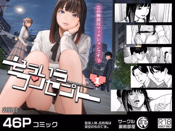 そういうコンセプト1