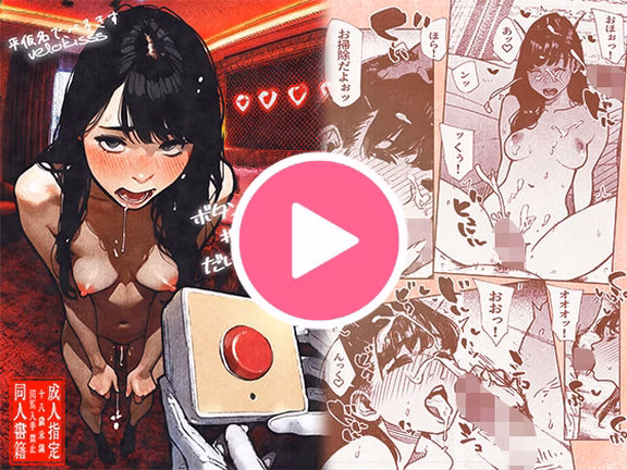 ボタンを押しただけなのに‥