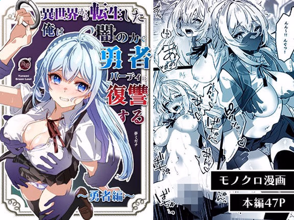 異世界から転生した俺は闇の力で勇者パーティに復讐する〜勇者編〜